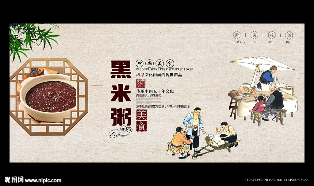 黑米粥
