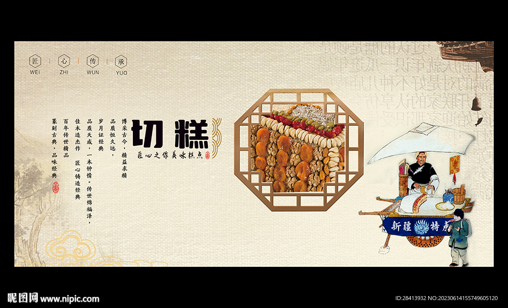 切糕