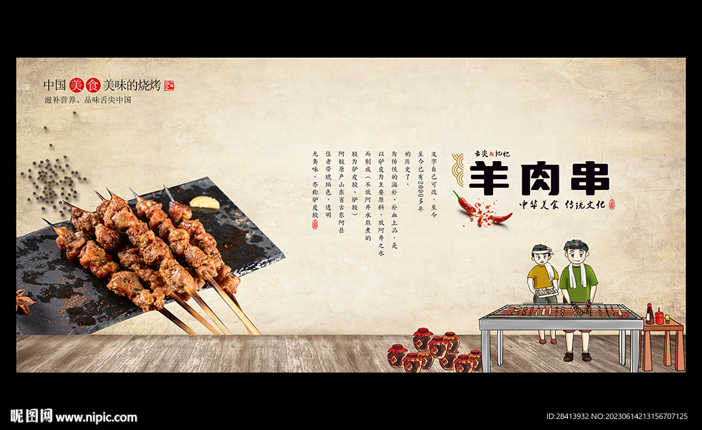 羊肉串