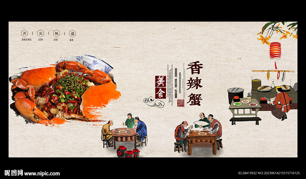 香辣蟹