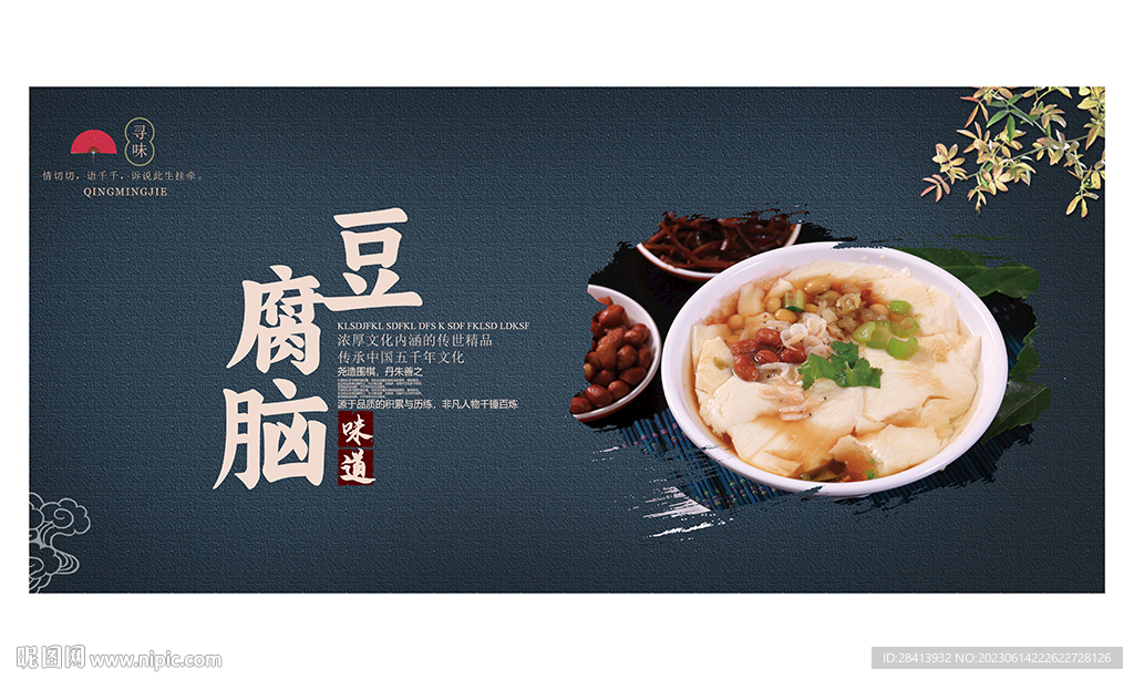豆腐脑