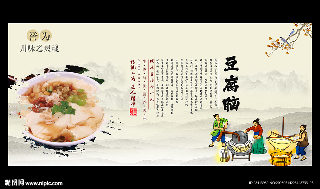 豆腐脑