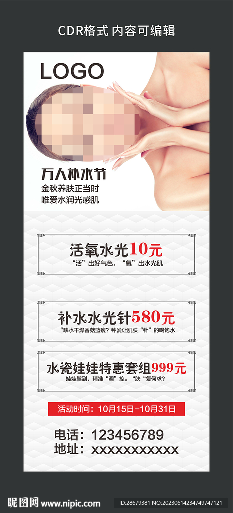 美容展架图片