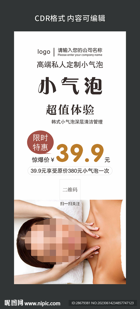 美容展架图片