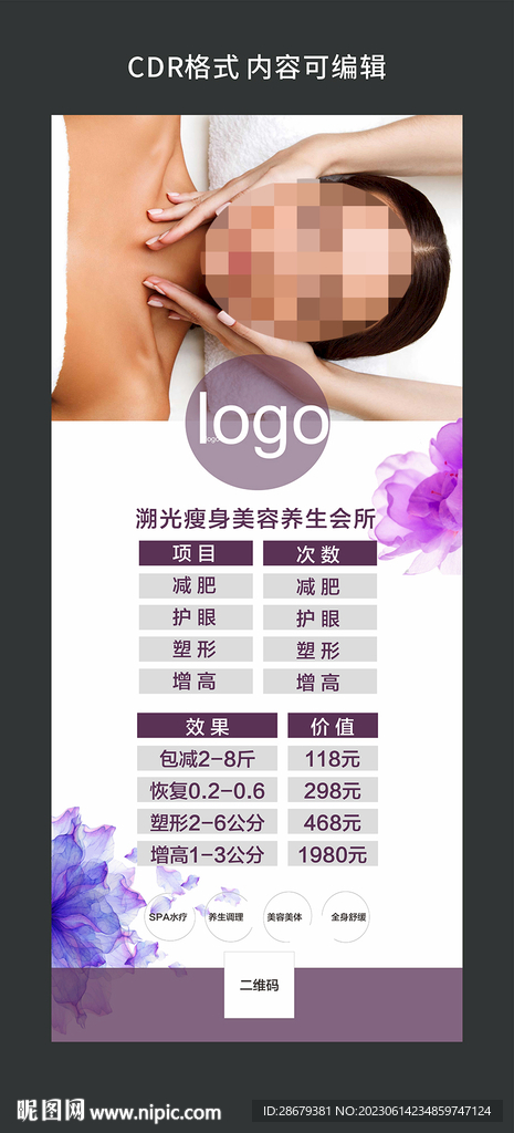 美容展架图片