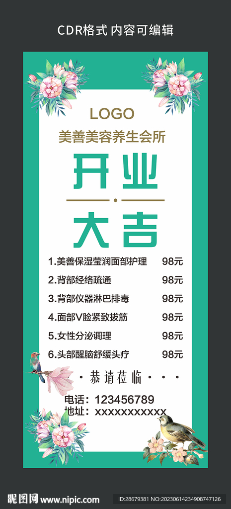 美容开业展架图片