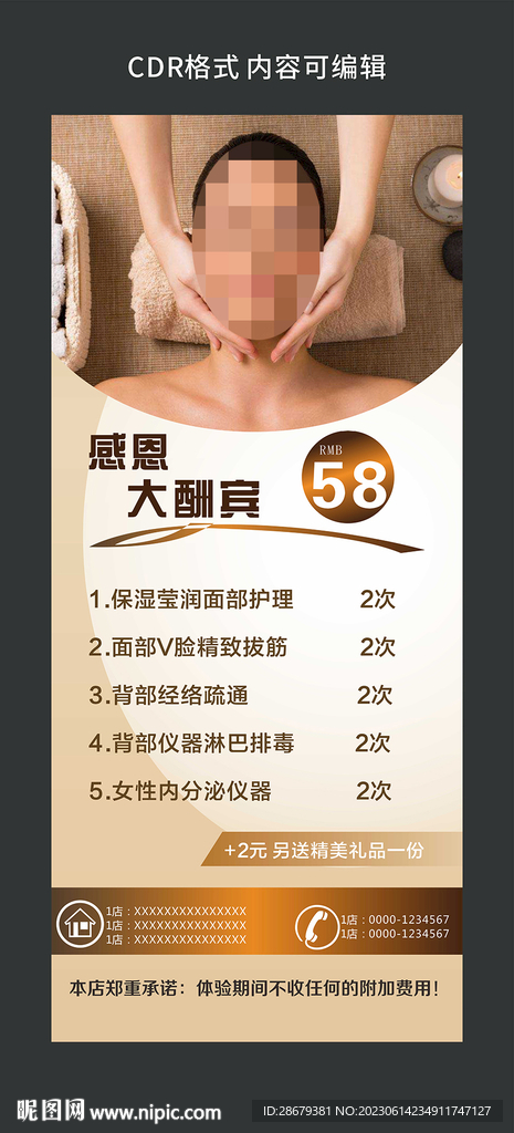 美容展架图片
