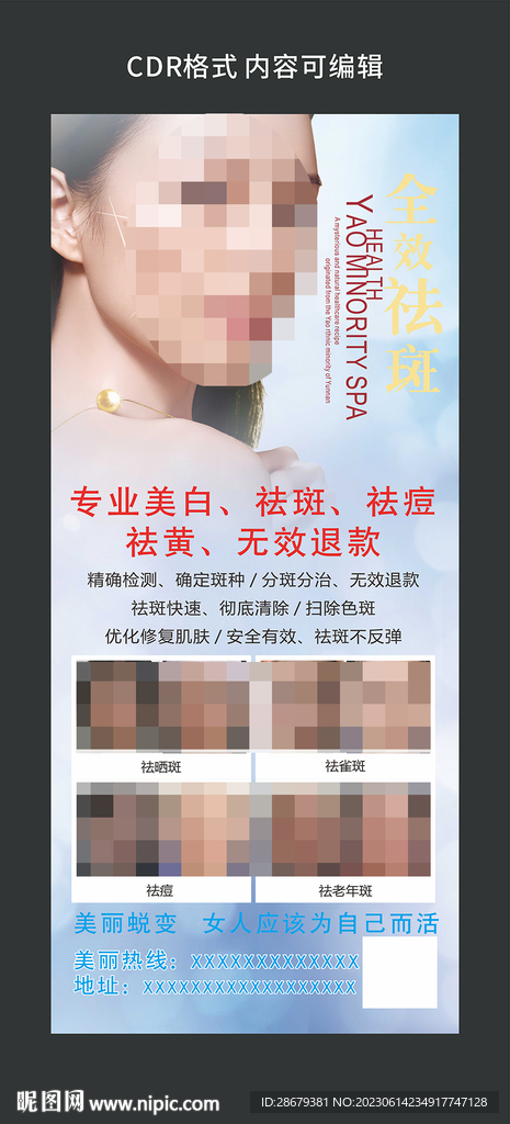 美容展架图片