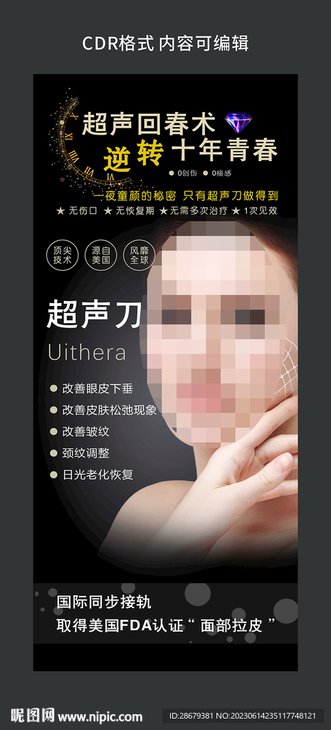 美容展架图片