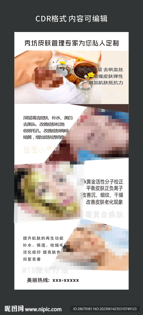 美容展架图片