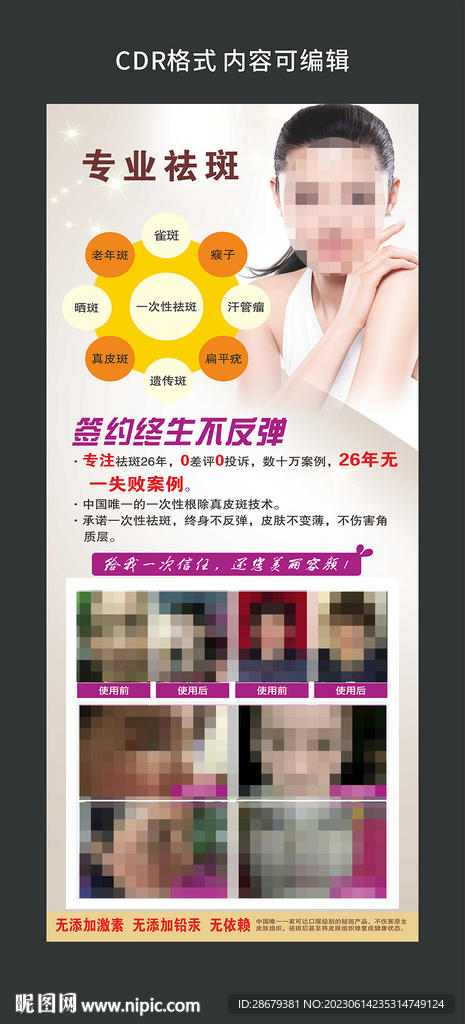 美容展架图片