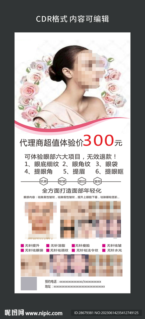 美容展架图片