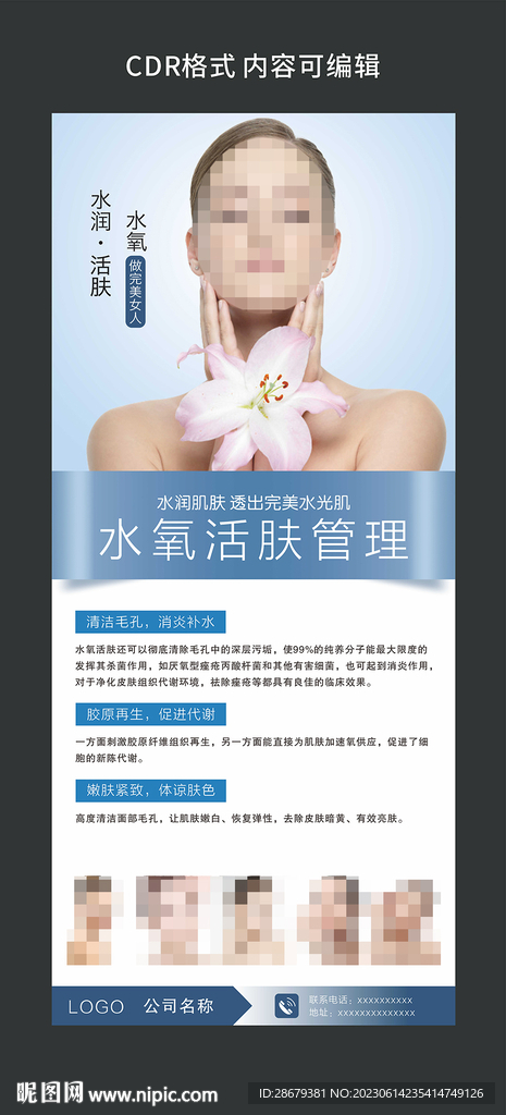 美容展架图片