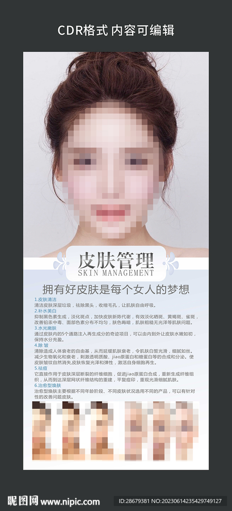 美容展架图片