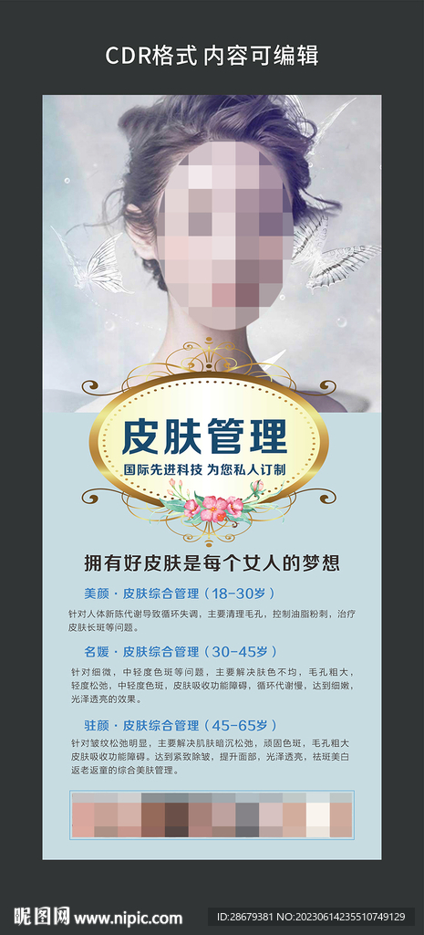 美容展架图片