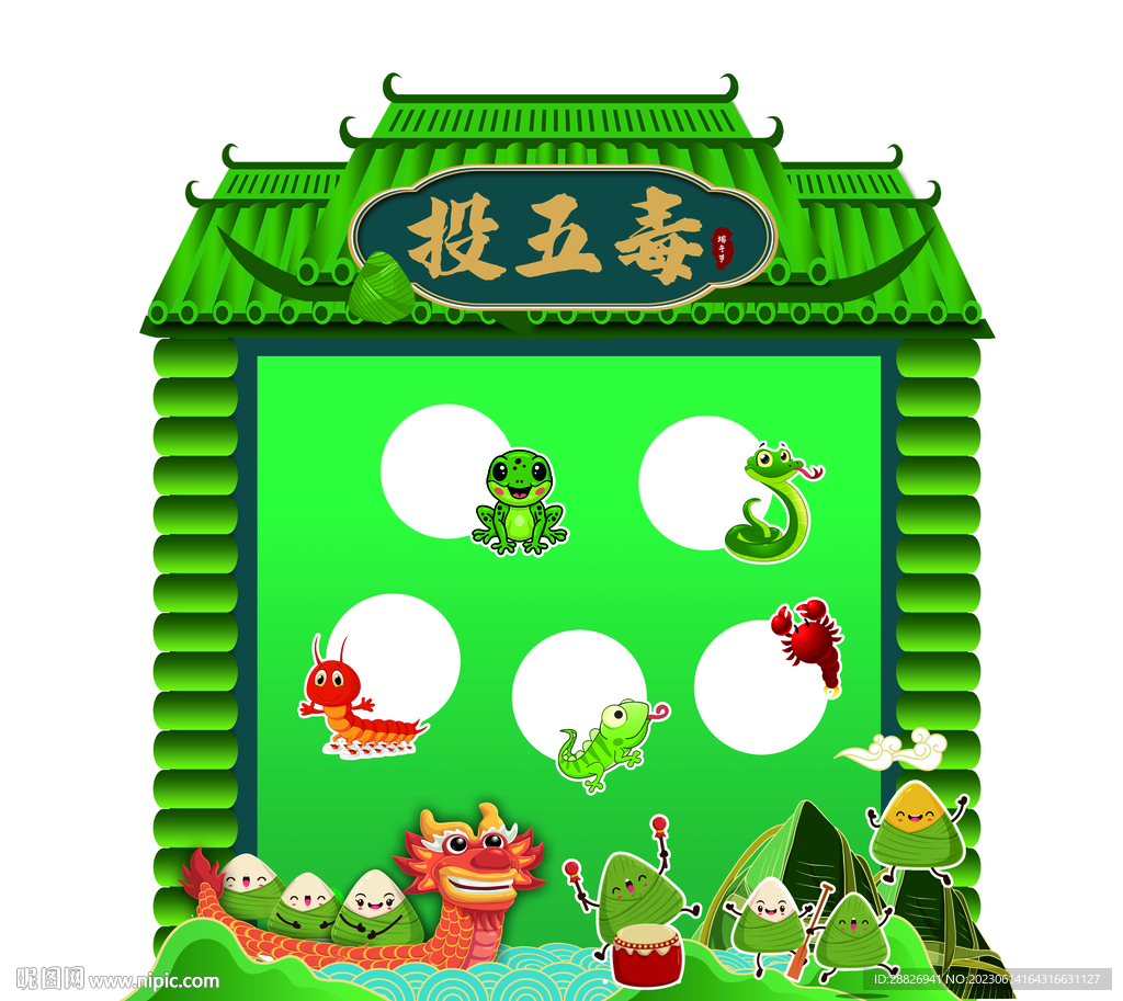 端午节游戏 