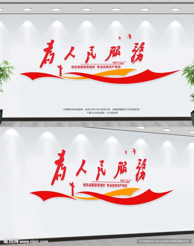 为人民服务