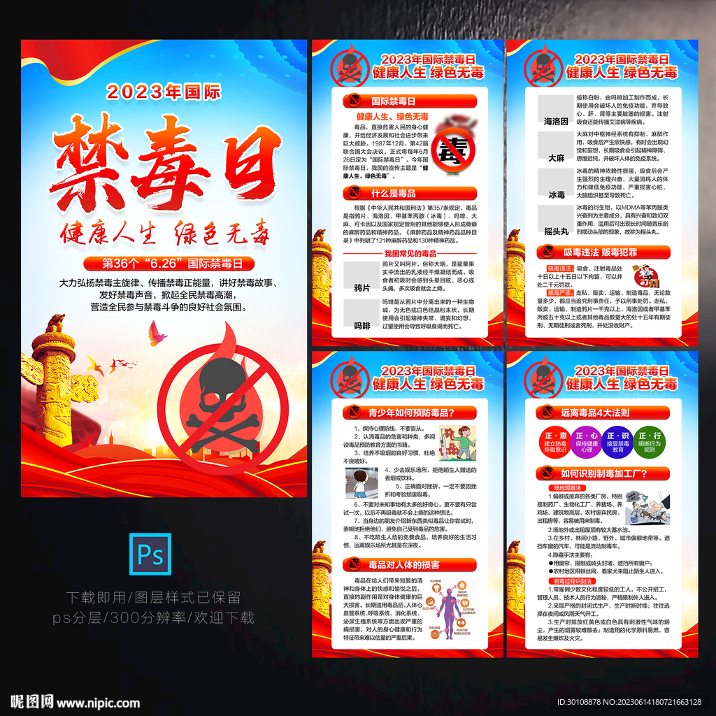禁毒日