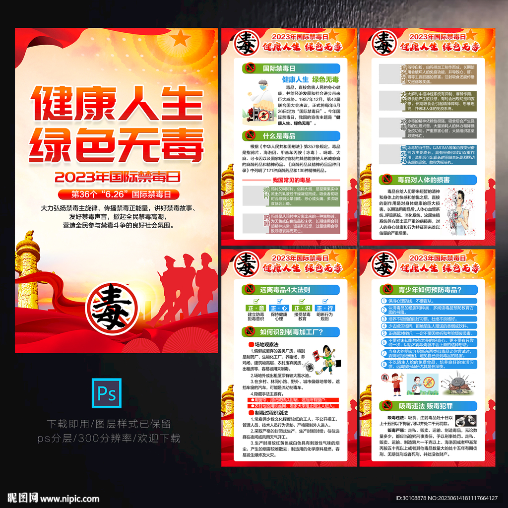 禁毒