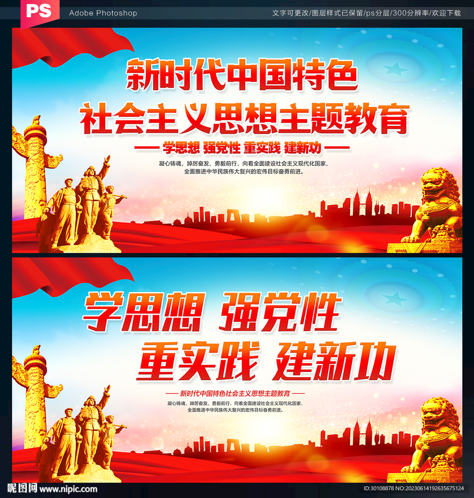 主题教育宣传展板