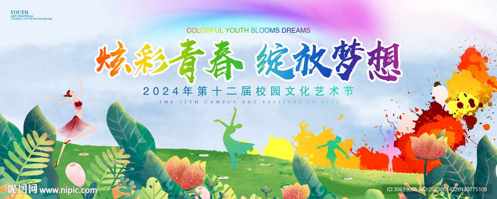 艺术节