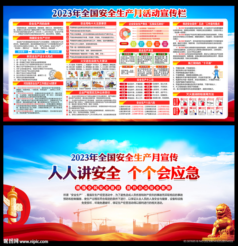 安全生产月宣传栏