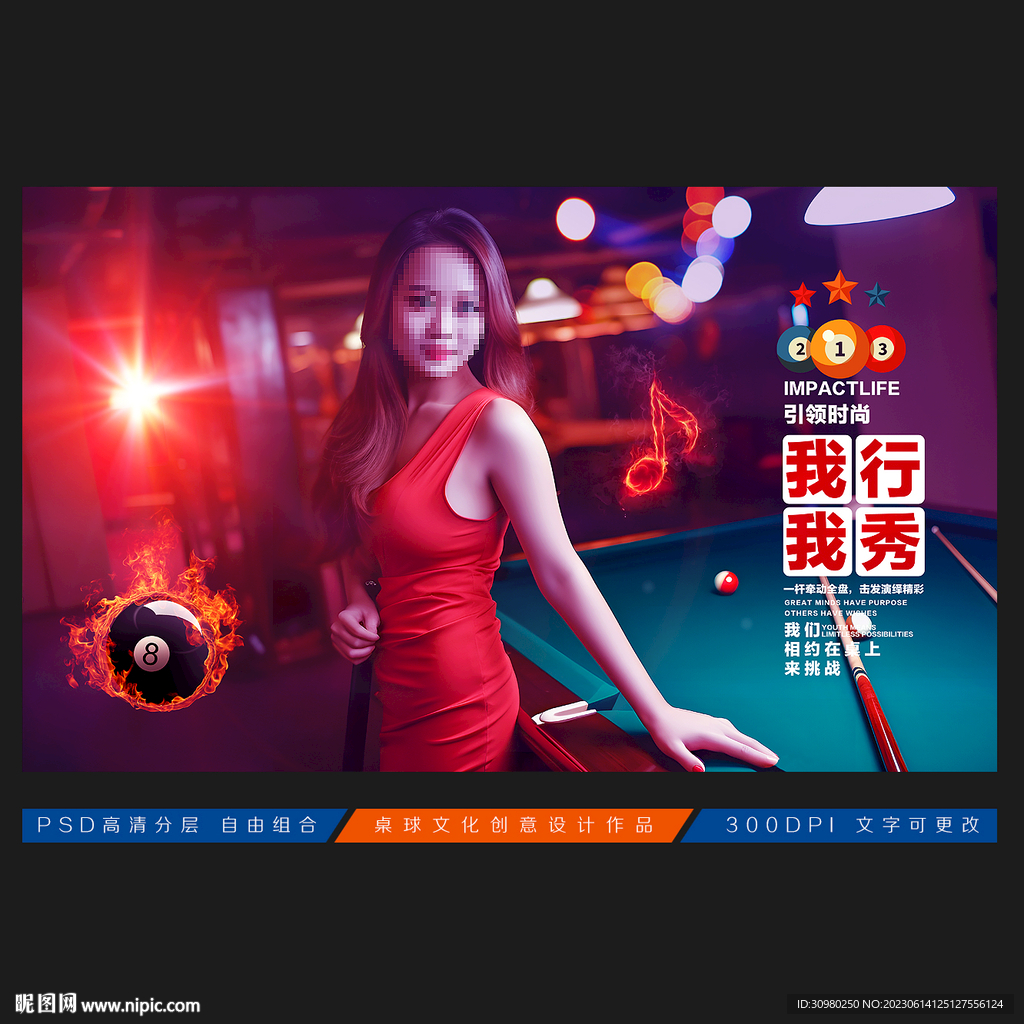 台球展板