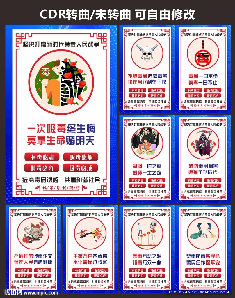 国际禁毒日