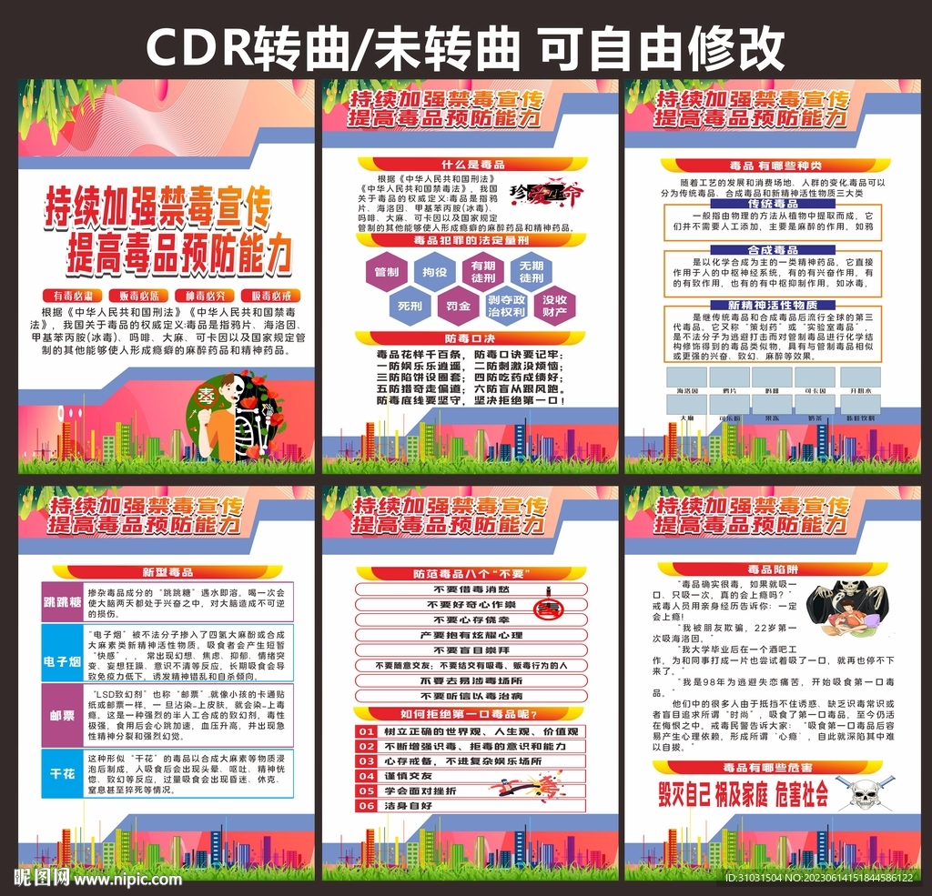 校园禁毒宣传海报
