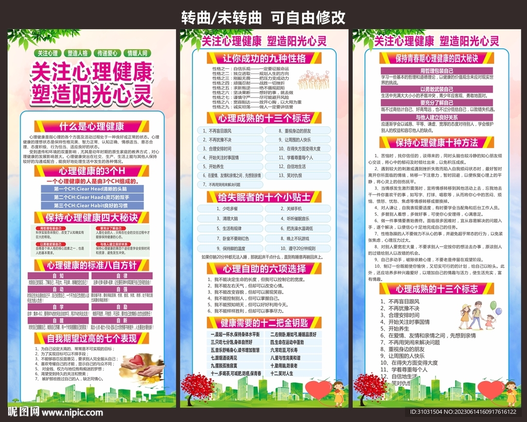 青少年心理健康