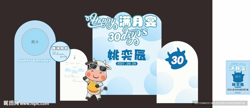 满月宴 生日宴