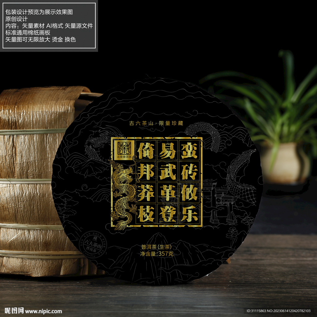 六大茶山普洱茶