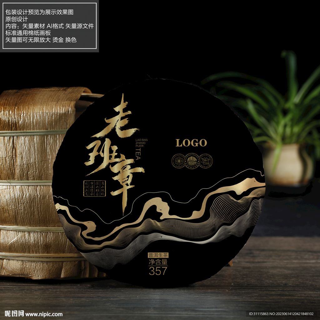 老班章普洱茶