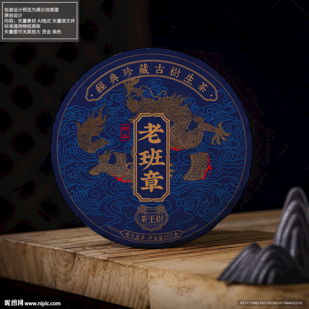 老班章普洱茶