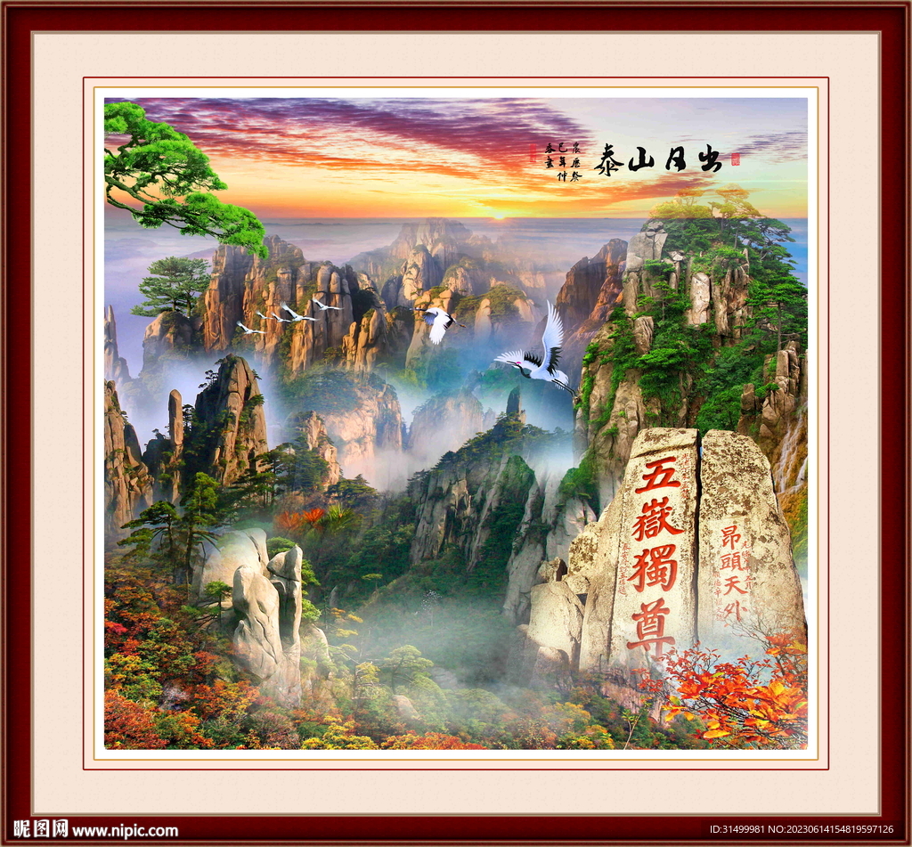 泰山日出