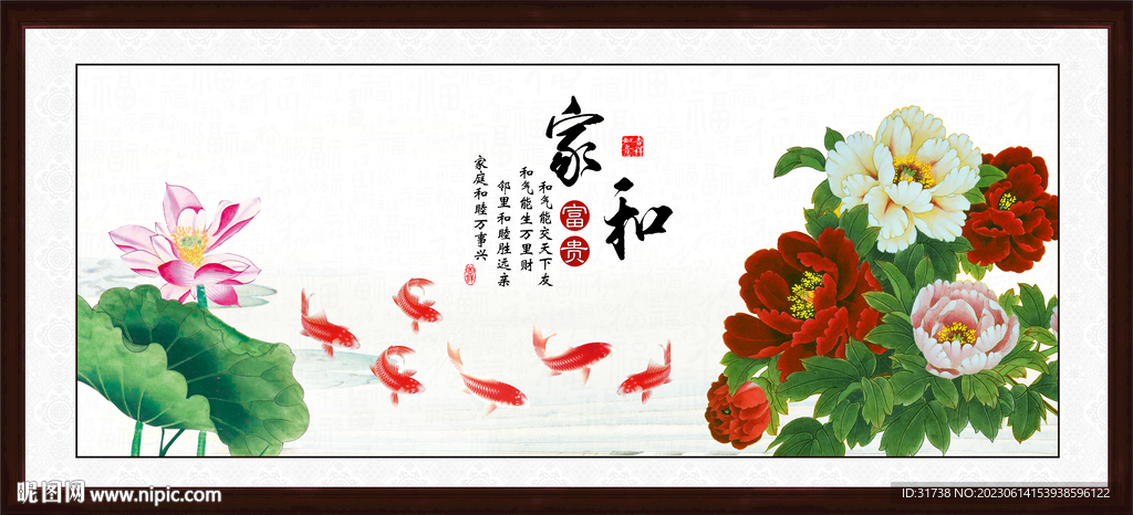 家和富贵