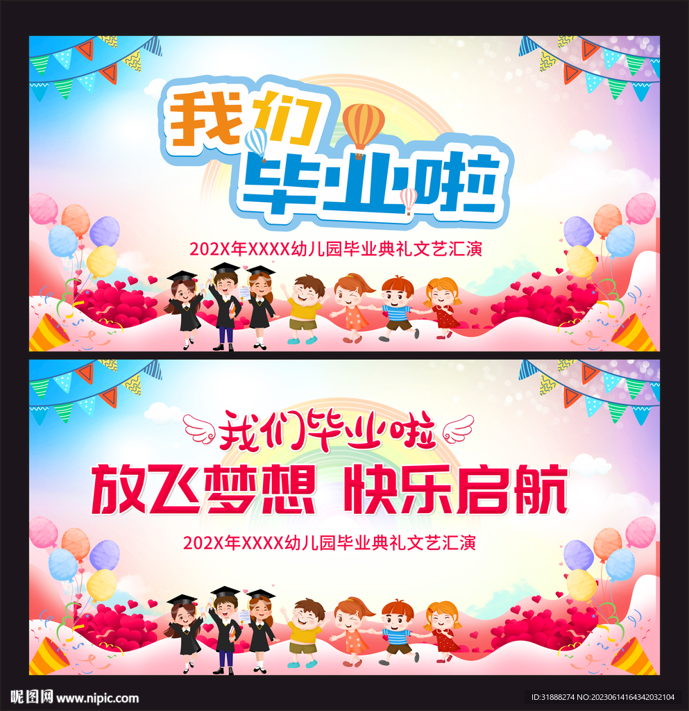 幼儿园毕业典礼