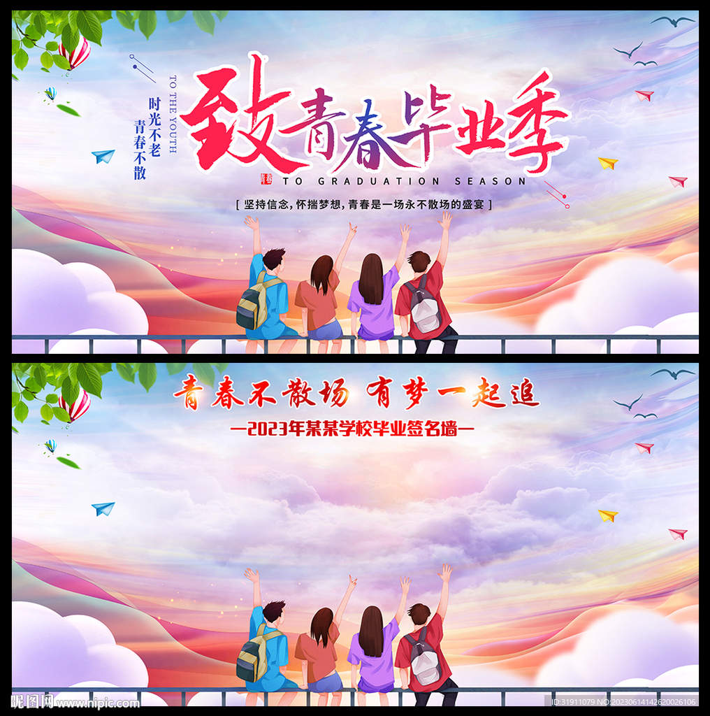 毕业季背景