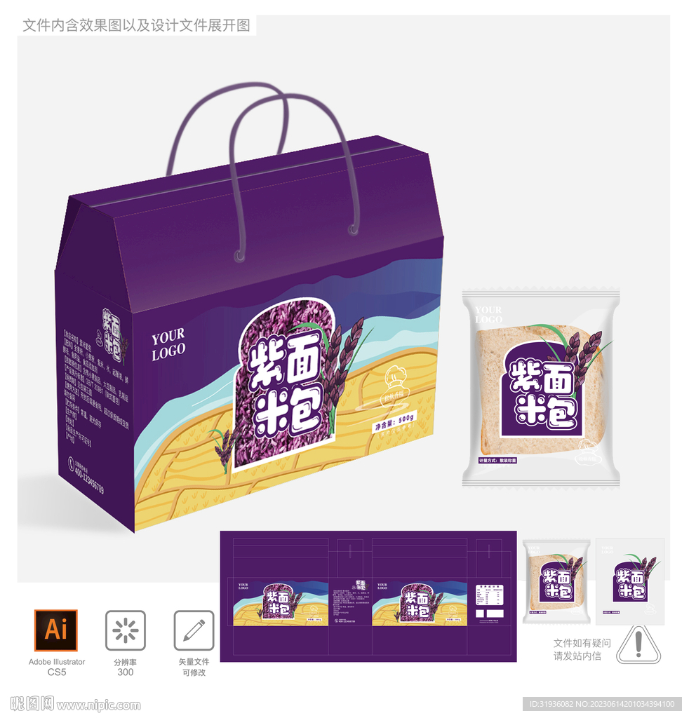 紫米面包包装