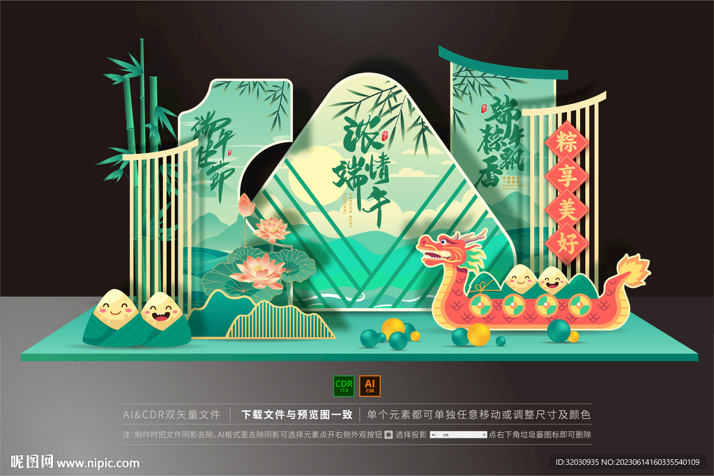 端午美陈布置