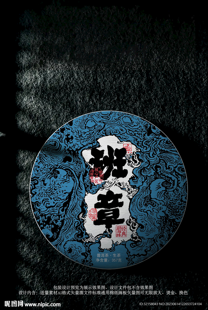 普洱茶包装