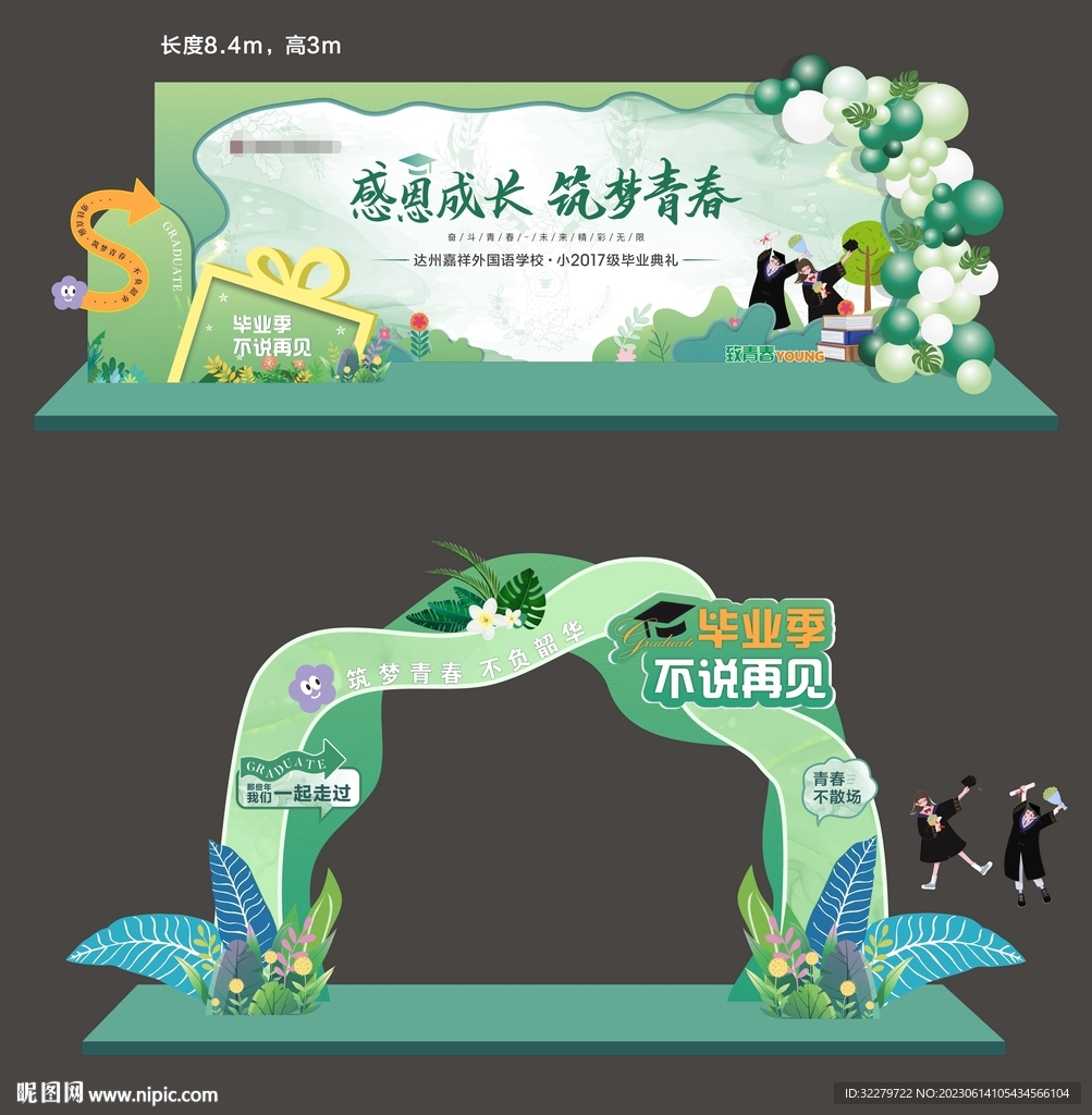 毕业季门头