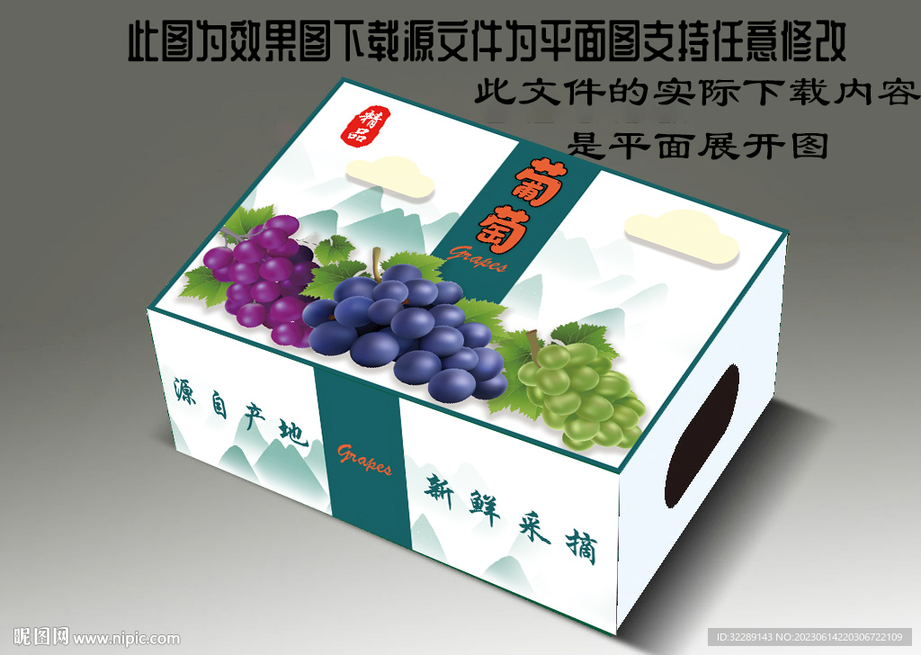 精品葡萄扣盒