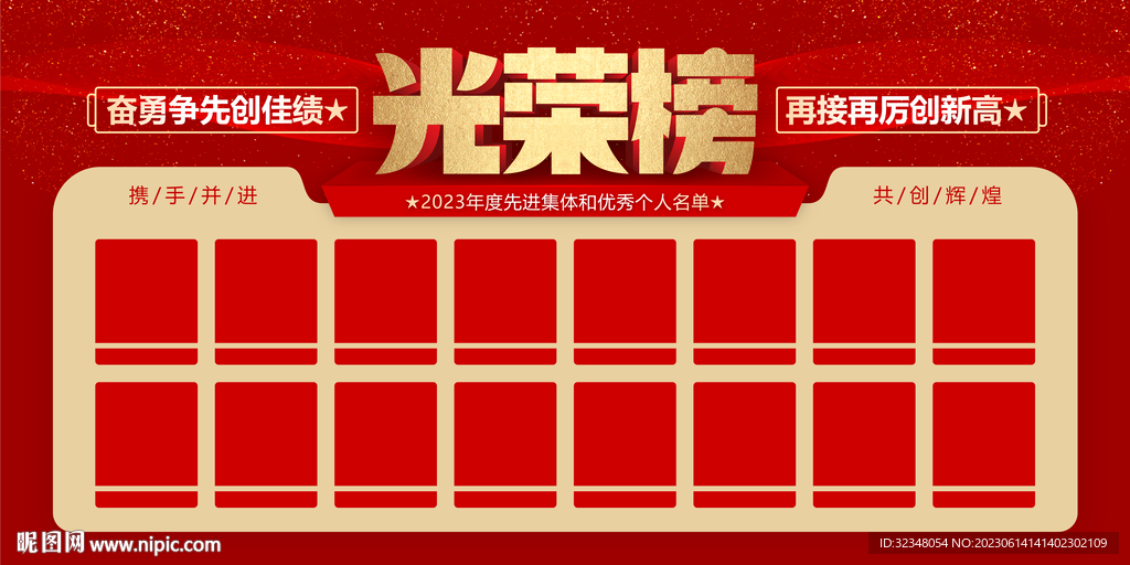 光荣榜海报