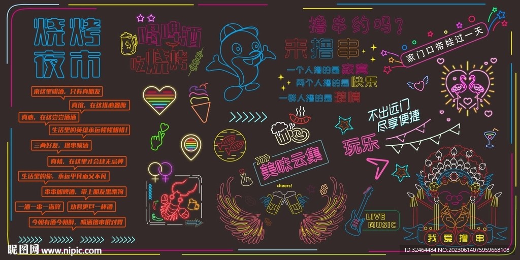 夜市烧烤霓虹灯