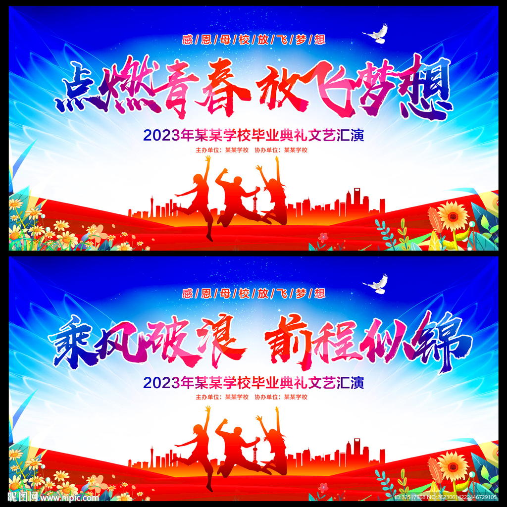 毕业典礼