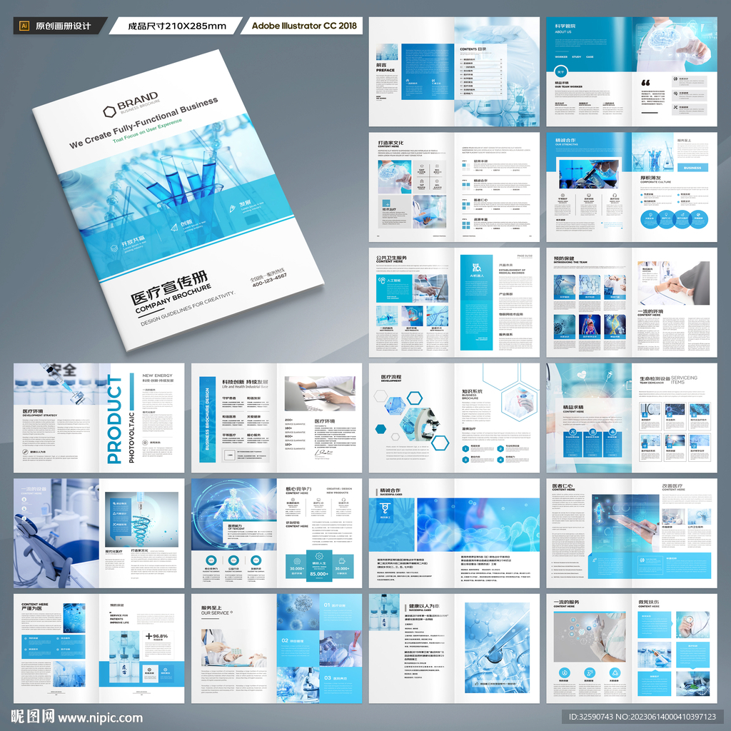 医疗画册