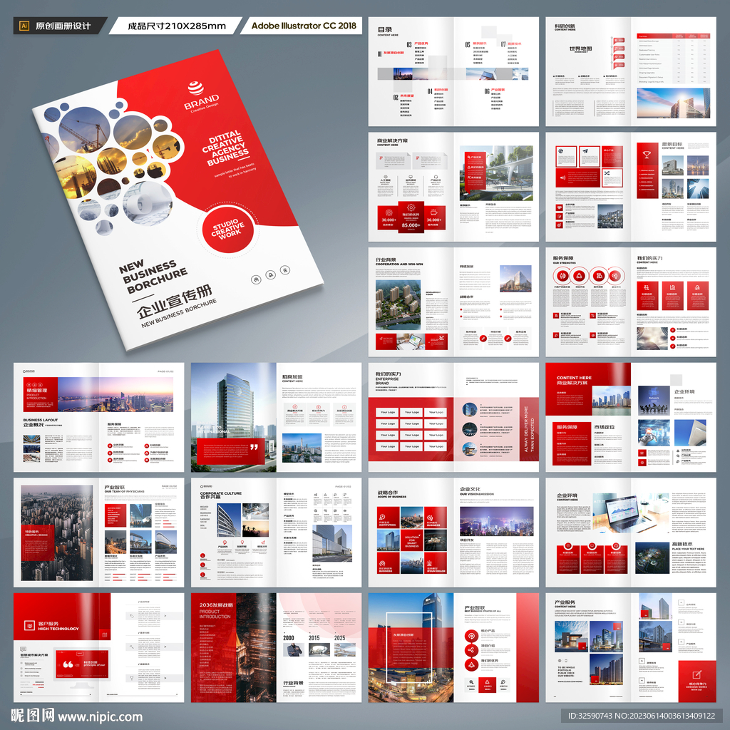 企业文化宣传册