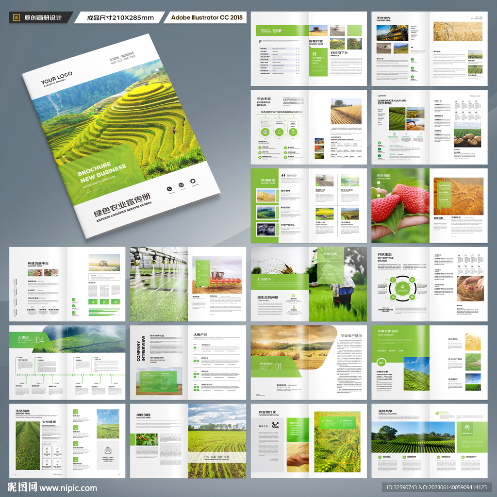 农业宣传册