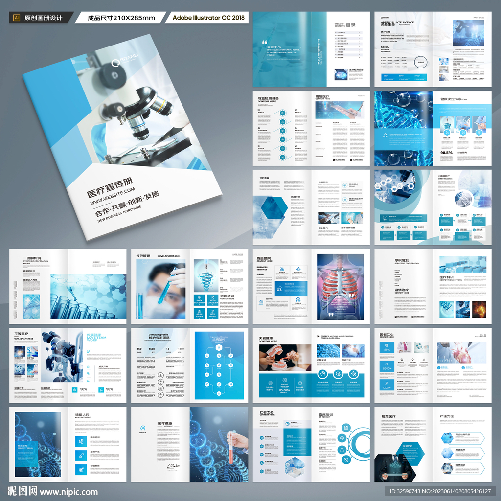 医疗宣传册